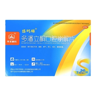 华北制药多潘立酮口腔崩解片口崩片恶心正品旗舰店官方健胃胃药