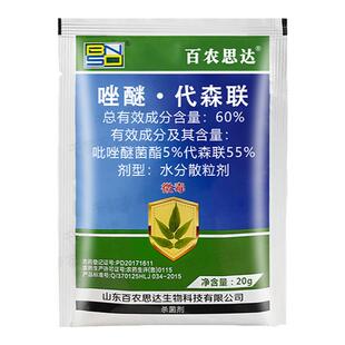 60%唑醚代森联 吡唑蔬菜苹果树霜霉病落叶病疫病炭疽病农药杀菌剂