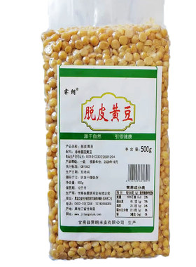 东北脱皮黄豆480g磨豆浆