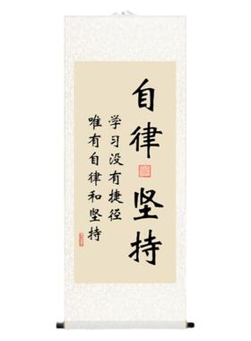 自律坚持挂画学生励志标语定制