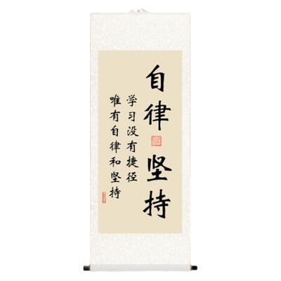 自律坚持挂画学生励志书装饰