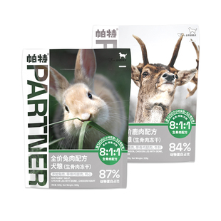 帕特811生骨肉冻干小鲜包幼犬成犬中大型犬营养通用狗粮主食冻干