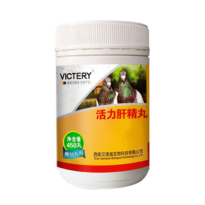 汉诺威鸽药大全活力肝精丸赛信鸽鸟禽保健品