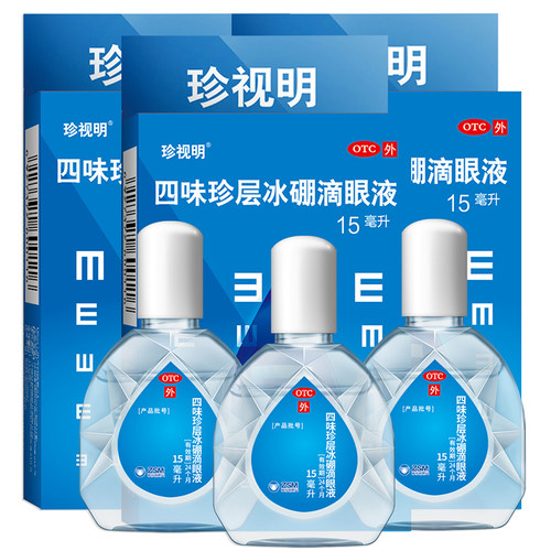 珍视明滴眼液15ml缓解视力疲劳去红血丝眼干涩护眼人工泪液眼药水