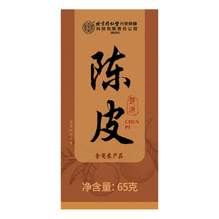 新会陈皮正品老橘皮中草药材泡茶专用干泡水喝旗舰店官方正宗广东