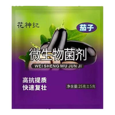 茄子病全治杀菌剂茄子专用药灰霉白粉炭疽枯萎黄萎病毒茄子专用药