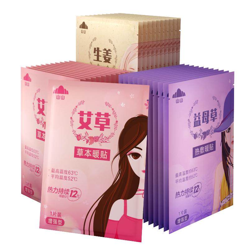 暖贴宝宝贴女生大姨妈24小时艾草暖身宫暖宫寒发热敷益母草帖