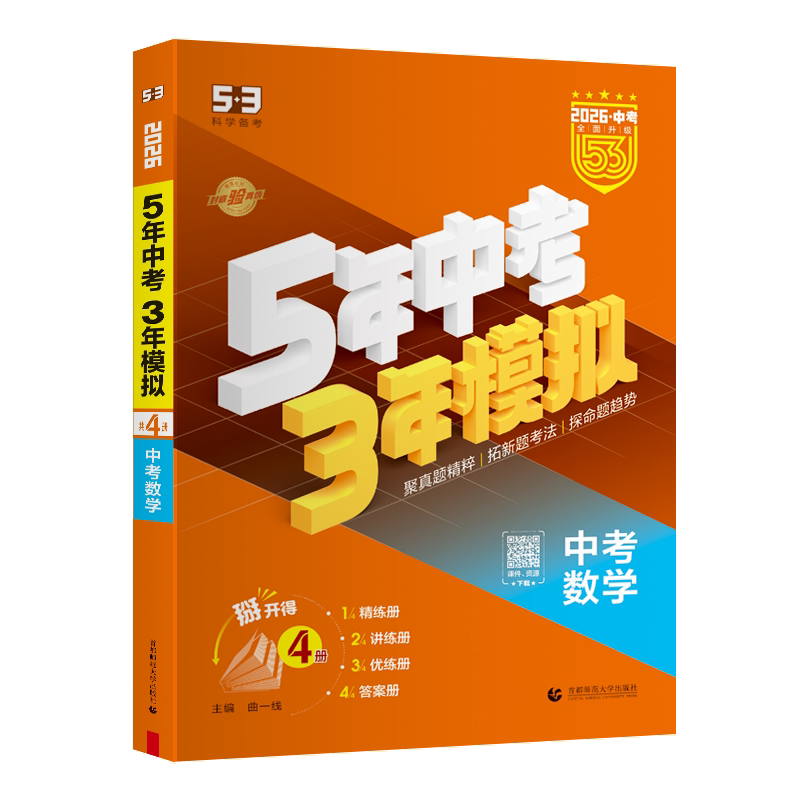 2026新版】53中考总复习全国版