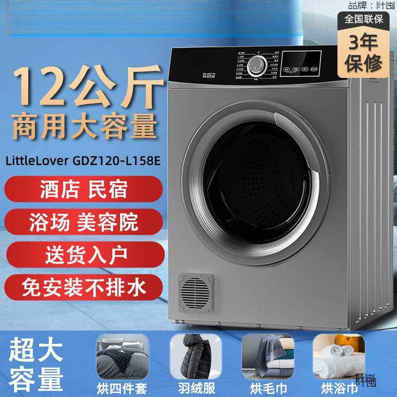 宾馆民宿酒店12KG商用家用大容量滚筒烘干机床单被罩菌毛巾被套