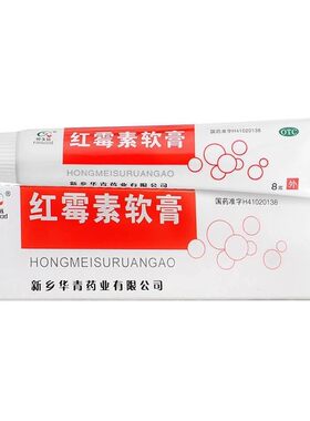 【华青】红霉素软膏1%*8g*1支/盒