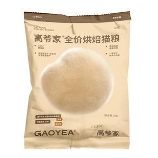 【下拉详情页百亿补贴抢】高爷家全价低温烘焙猫粮添加益生元400g