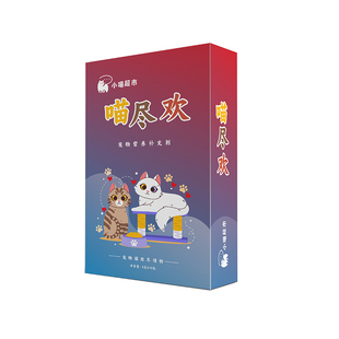 小喵超市喵尽欢公母猫咪用尽情粉发情生育繁殖期喵猫情欢营养剂
