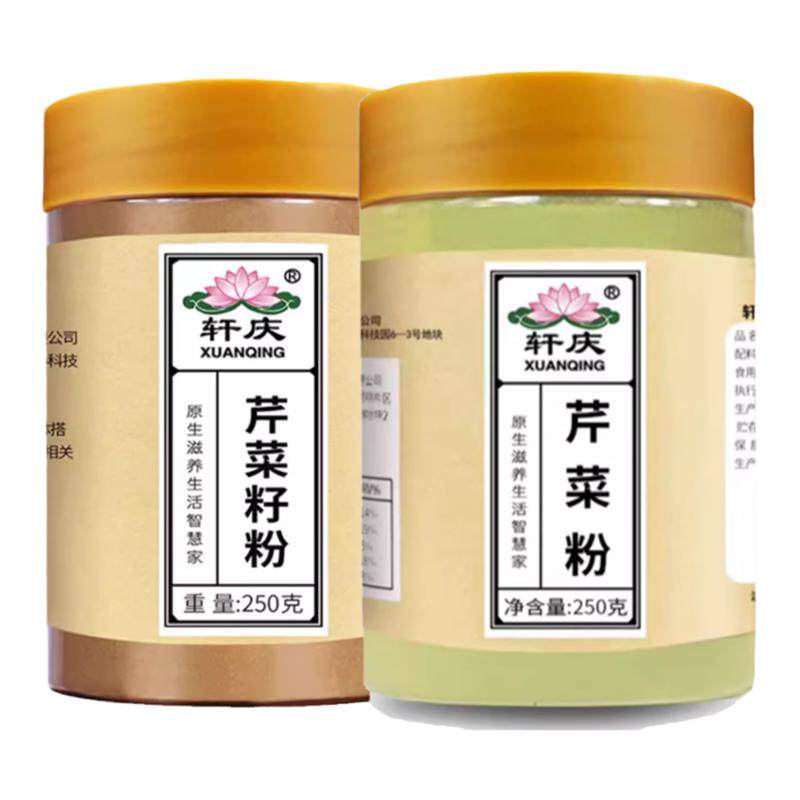 轩庆纯芹菜籽粉西芹汁芹菜汁旱芹
