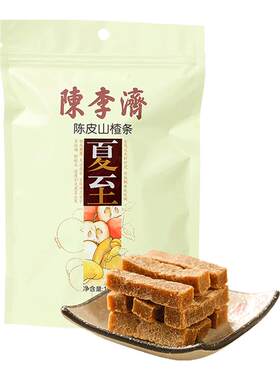 陈李济陈皮山楂条果脯175g