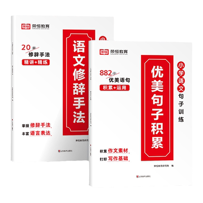 荣恒小学生语文句子训练积累大全
