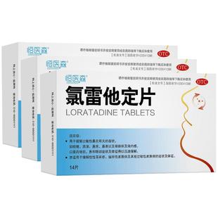 3盒]氯雷他定片过敏性鼻炎药荨麻疹皮肤瘙痒止痒抗过敏专用药内服