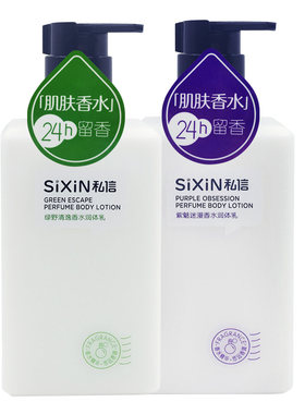私信香水身体乳持久留香细腻光滑