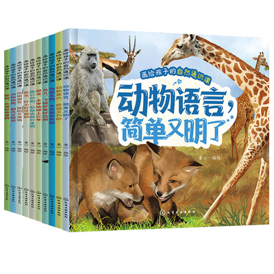 画给孩子的自然通识课动植物卷