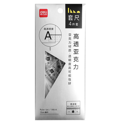 得力尺子学生专用多功能套尺