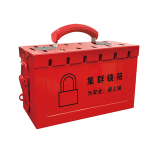 便携式金属挂锁箱贝迪65699型安全锁具站管理箱集群共锁手提箱