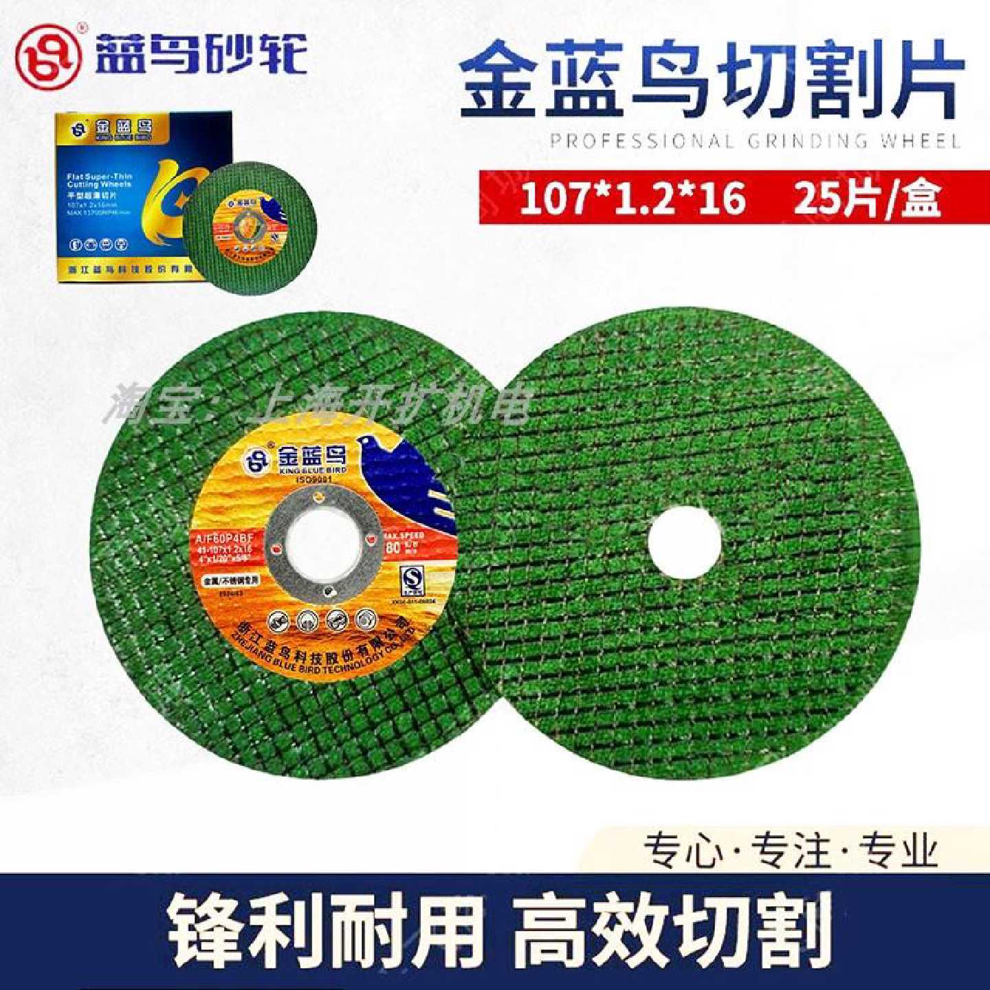 金蓝鸟角磨片107*1.2*16双网超薄树脂金属砂轮片125mm切割片