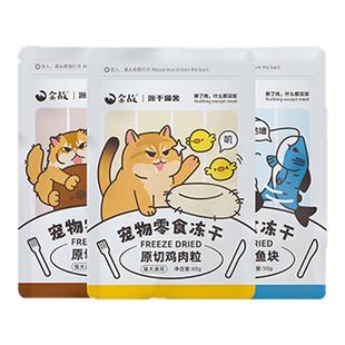 金故猫咪零食冻干猫粮鸡胸肉
