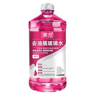 去油膜虫胶玻璃水汽车夏季防雨强力去污清洁养护冬季防冻四季通用