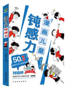 漫画儿童钝感力7-12岁敏感