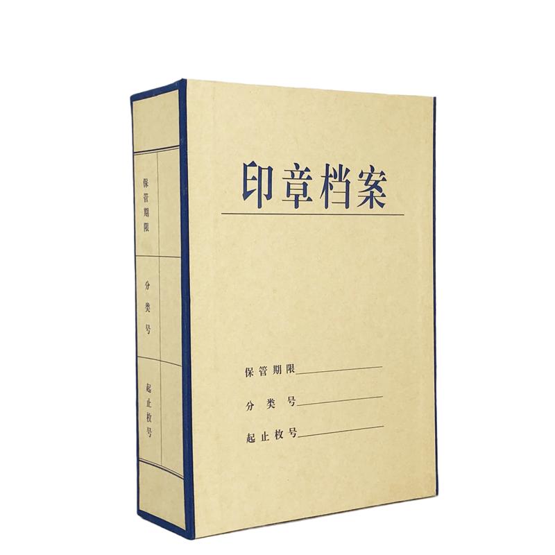 10cm厚直销爆款a4印章档案盒储存收纳24枚可定制无酸纸优惠势力周