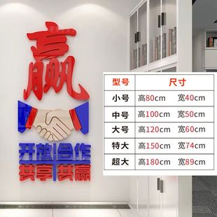 合作共赢墙面背景装饰房产中介门店布置公司企业文化墙励志标语贴