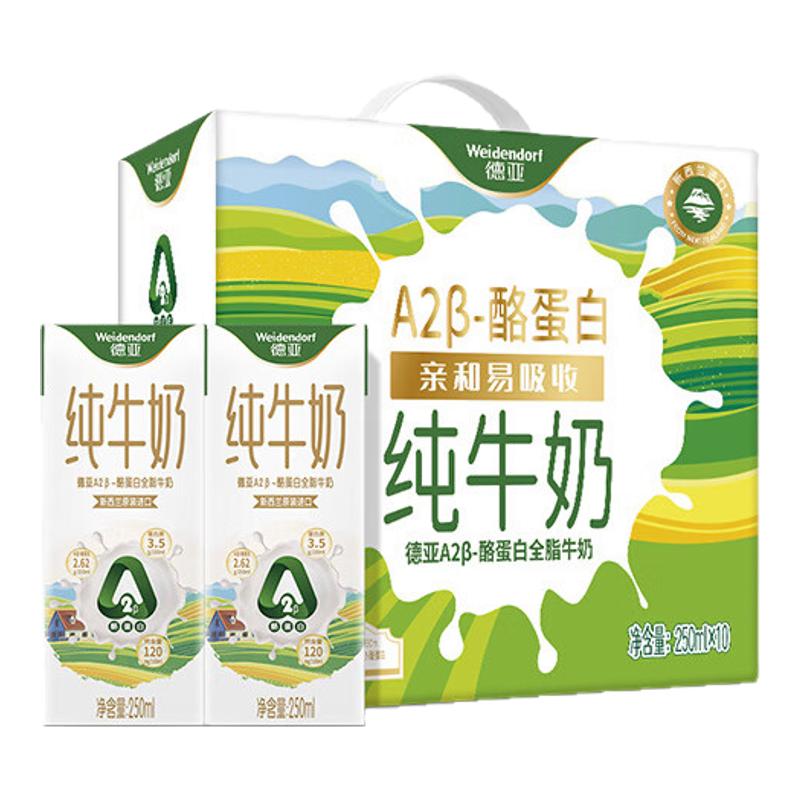 德亚儿童奶A2-酪蛋白全脂纯牛奶