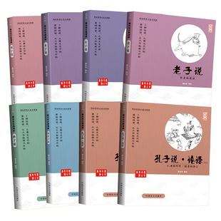 正版蔡志忠漫画国学系列全套老子说孔子说论语庄子说孟子说列子说孙子说韩非子说少儿童漫画儒学启蒙读物经典畅销中小学生课