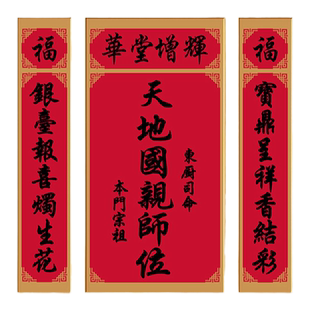 中堂画客厅背景墙正堂大厅天地国亲师位君装饰画农村堂屋挂画三联