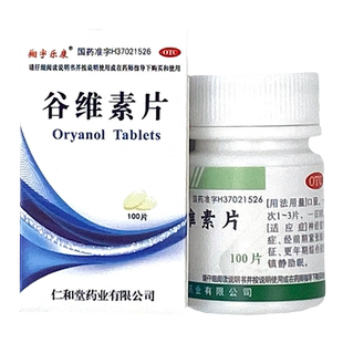 翔宇乐康谷维素片100片镇静助眠神经官能症更年期综合征新老包装