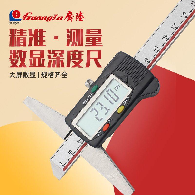 广陆数显深度游标卡尺不锈钢双钩单钩高精度0-150mm尺带表盘深度