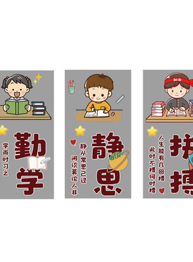 法偌兰学校教室卡通文字励志贴画