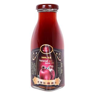 新疆特产升旗石榴汁100%纯果汁非浓缩果蔬汁代餐低脂肪轻断食饮料