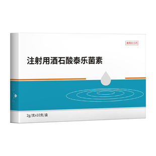华畜注射用酒石酸泰乐菌素猪支原体呼吸道正品牛羊用肺炎咳嗽喘气