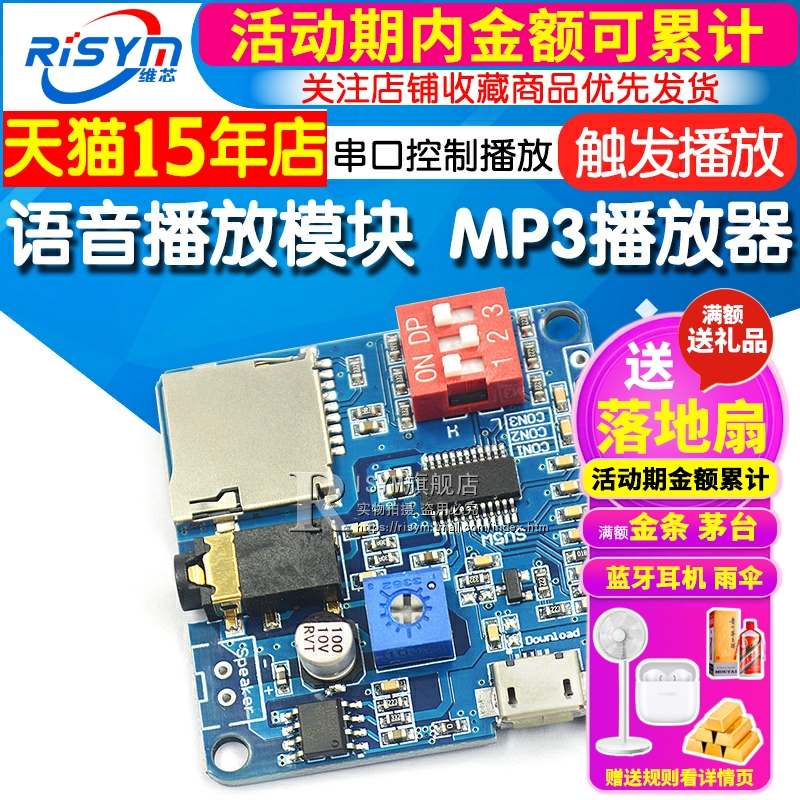 语音播放模块 MP3播放器 触发播放 串口控制播放DY-SV5W语音模块