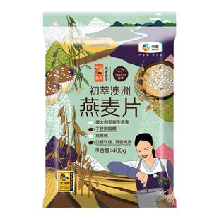 中粮初萃澳洲燕麦片五谷杂粮粗粮米全谷物营养冲泡煮饭粥米促销
