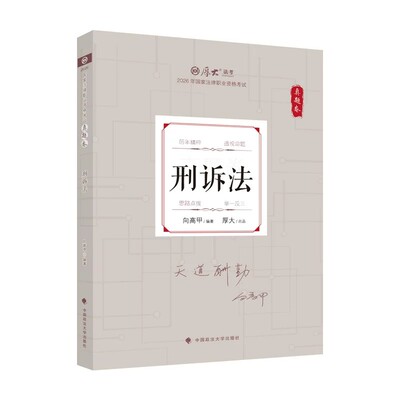2026年向高甲刑诉真题