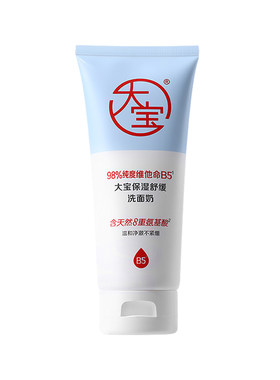 大宝保湿舒缓B5洗面奶