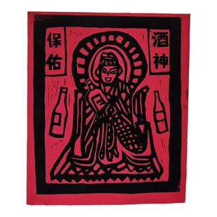 甲马版画原创神仙保佑酒吧咖啡店复古墙贴创意新年礼物装饰画海报