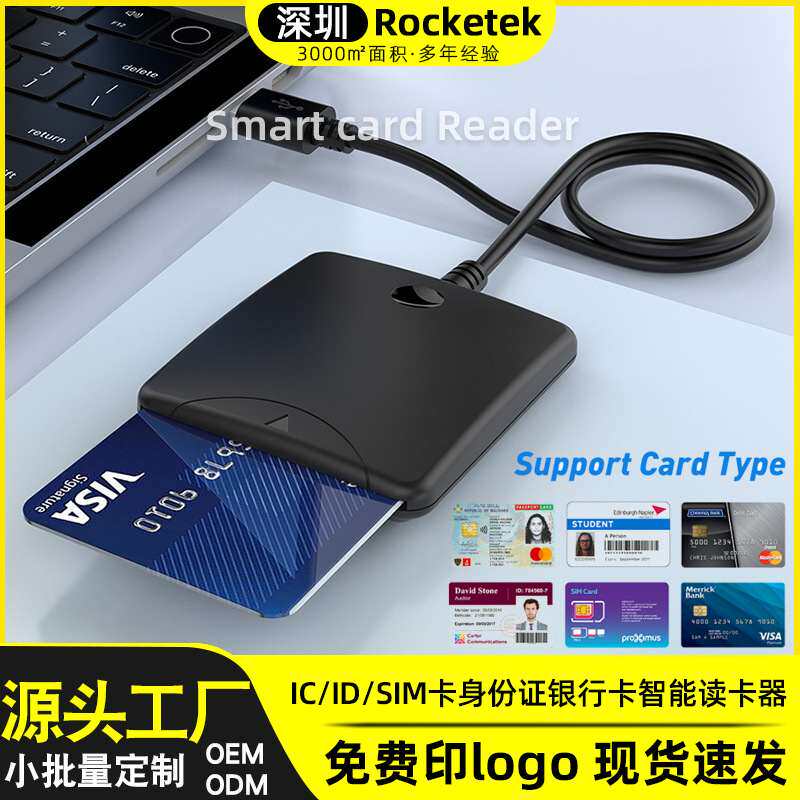 ISO7816智能读卡器IC/ID/SIM卡银行卡转账报税厂家读卡器ATM