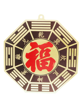 黄铜福字先天八卦太极镜后天八卦