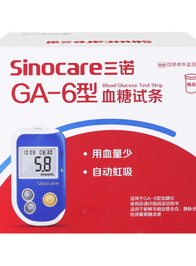 三诺ga-6型血糖试纸血糖仪测试家用精准老人测血糖的仪器试纸正品