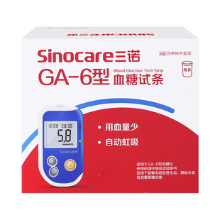 三诺ga-6型血糖试纸血糖仪测试家用精准老人测血糖的仪器试纸正品