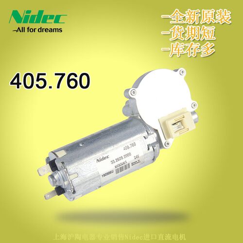 大量现货供应德国产405.760尼得科直流电机咖啡机用Nidec直流电机