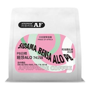 AF西达摩班莎ALO咖啡豆74158精品日晒手冲浅中深新鲜烘焙可现磨粉