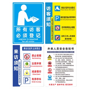 来访登记牌 来访人员须知所有访客及车辆请登记处警示提示标识牌